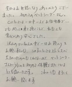 ペットシッター　ダックスフントのCくんのご家族様