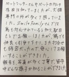 ペットシッター　箕面市　鶏のご家族様