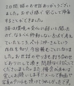 ペットシッター　猫ちゃん　ジージョちゃんのご家族様