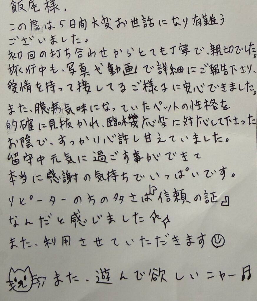 ペットシッター　ラグドールのペルルくんのご家族様