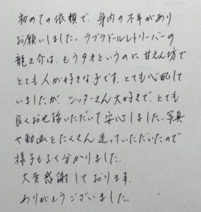 ペットシッター　箕面市　ラブラドールレトリーバー　竜之介くんのご家族様