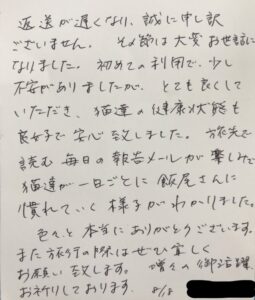 ペットシッター　猫のミミちゃん・ユキちゃんのご家族様