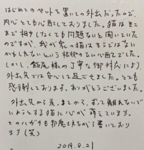 ペットシッター　黒猫　おはぎちゃんのご家族様