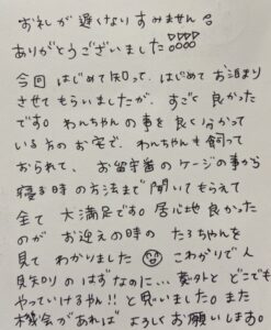 ペットホテル　トイプードル　たろくんのご家族様