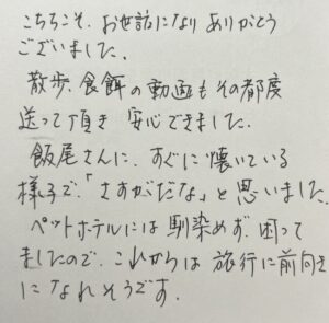 ペットシッター　柴犬　慧くんのご家族様