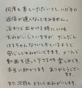 ペットシッター　猫ちゃん　はるちゃんのご家族様