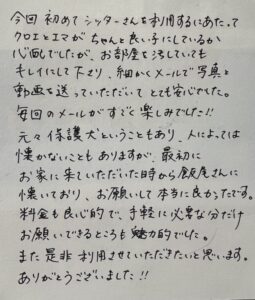 ペットシッター　トイプードル　クロエちゃんとエマちゃんのご家族様