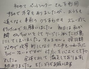 ペットシッター　箕面市　合鴨　鳥羽ちゃんのご家族様