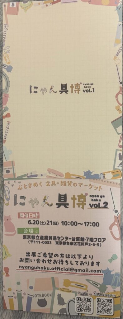 にゃん具博へ行ってきました〜