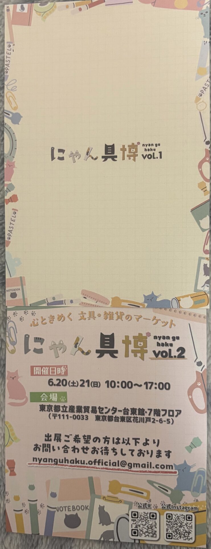 にゃん具博へ行ってきました〜 | 川崎市麻生区のキャットシッターもな