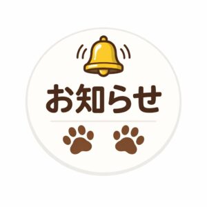 2026年GW繁忙期料金期間についてのお知らせ📣