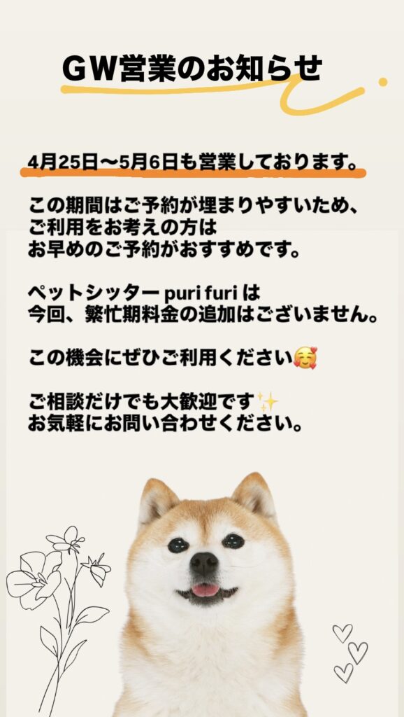 ＧＷ営業期間のお知らせ