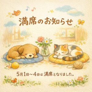 満席のお知らせ