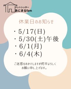 📢【5月・6月休業日のお知らせ】