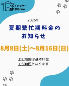 📢夏季繁忙期期間のお知らせ