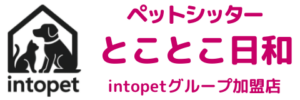 ペットシッターとことこ日和