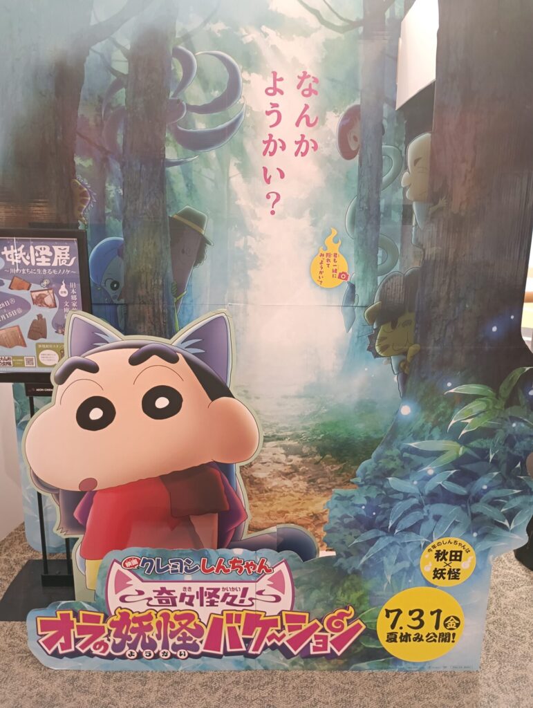 クレヨンしんちゃん🎬
