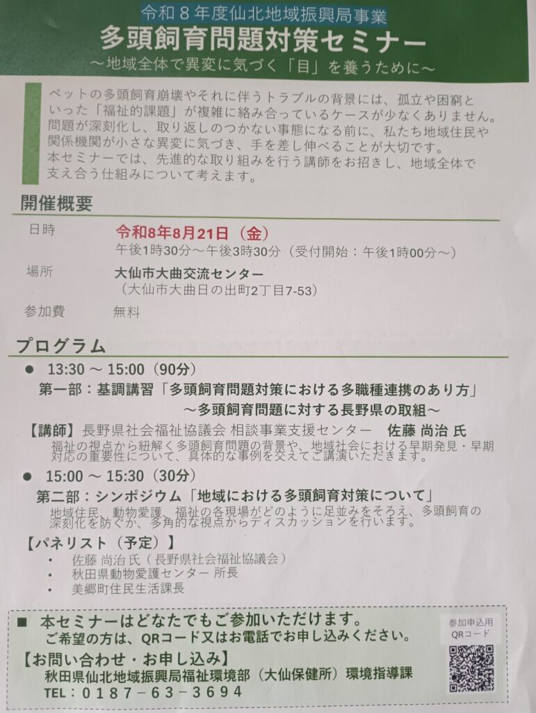 多頭飼育問題対策セミナー