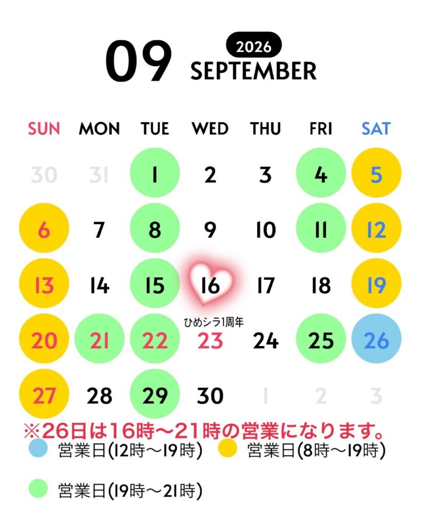 9月の営業カレンダー