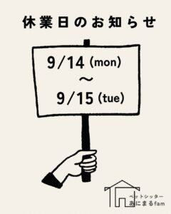 📢店舗休業日のお知らせ
