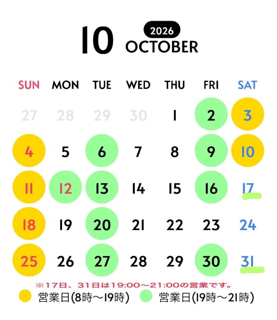 10月〜1月迄の営業カレンダーです。(変更の可能性あり)