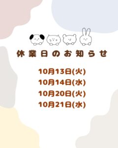 📢【10月店舗休業日のお知らせ】